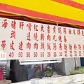 泰和街38巷老麵攤