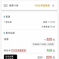 巧巧郎集運