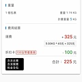 巧巧郎集運