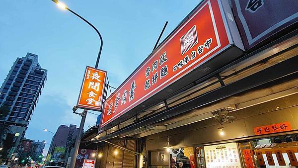 夜間食堂老爹肉羹