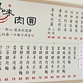 津味肉圓