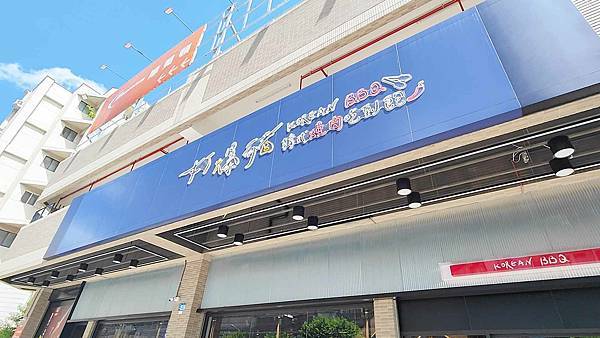 打爆豬韓式燒肉吃到飽