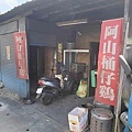 阿山桶仔雞