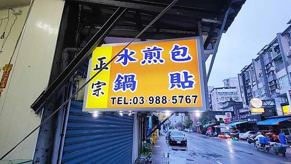 礁溪正宗水煎包