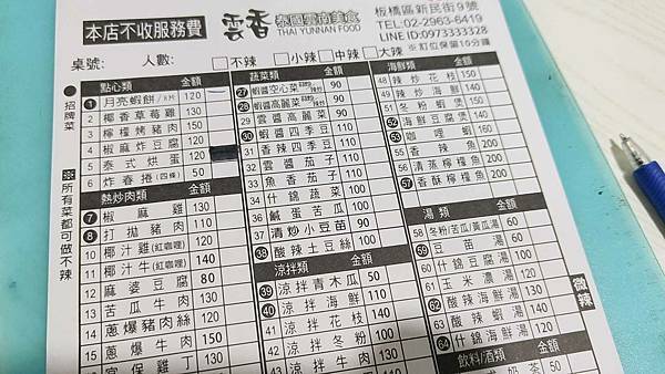 雲香泰國雲南美食