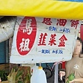 馬祖蔥油餅
