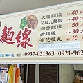 後車站六洲麵線