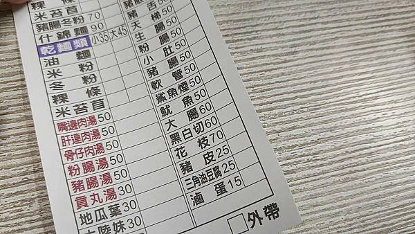 環南北港骨仔肉 米苔苜