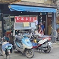 環南北港骨仔肉 米苔苜