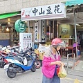 中山豆花