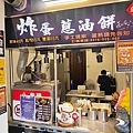 帕克炸蛋蔥油餅
