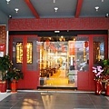 將門來點辣 麻辣鍋專門店