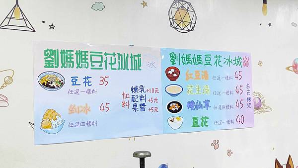劉媽媽豆花冰城
