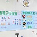 劉媽媽豆花冰城