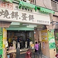 莊記手工酥皮蛋餅