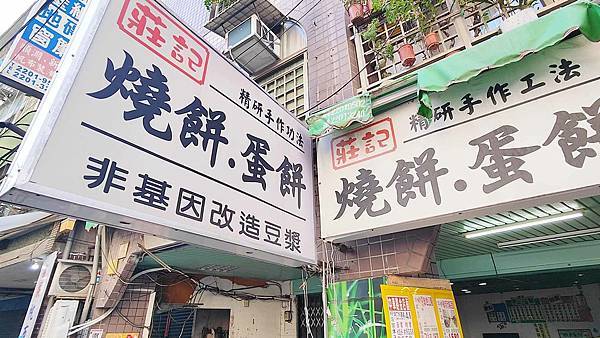 莊記手工酥皮蛋餅