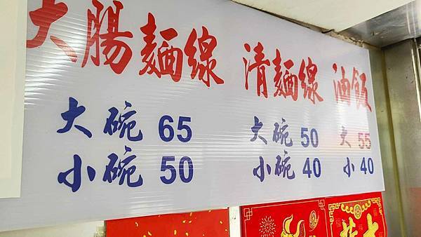 阿弟仔大腸麵線