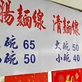 阿弟仔大腸麵線