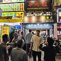 赤崁羊肉爐