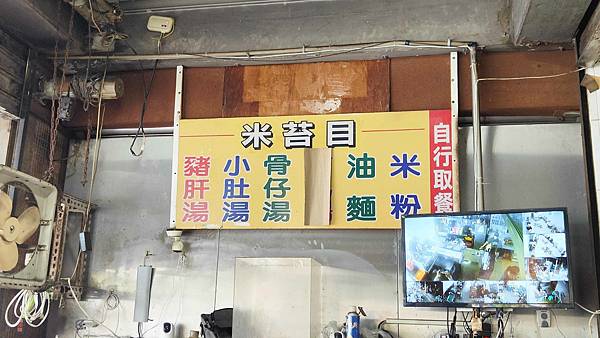 環南市場 米苔目