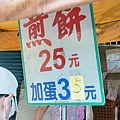 阿姨煎餅