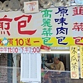 水姑娘水煎包