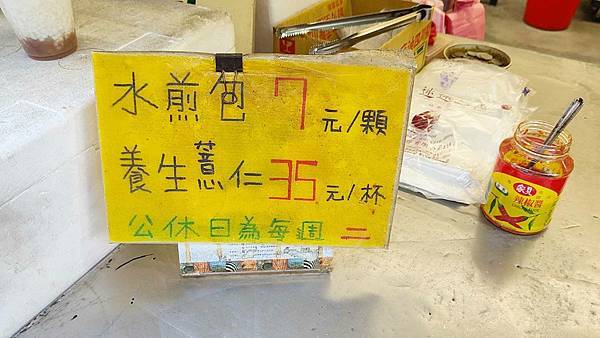 板橋幸福市場水煎包