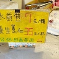 板橋幸福市場水煎包