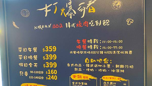 打爆豬韓式燒肉吃到飽