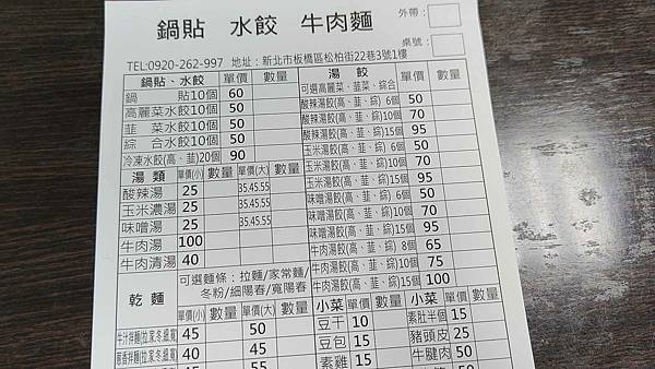 鍋貼水餃牛肉麵