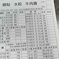 鍋貼水餃牛肉麵
