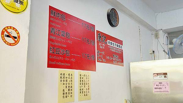 康記老麵包子專賣店