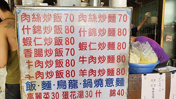 阿旺阿華炒飯炒麵