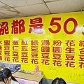 嘉義傳統豆花