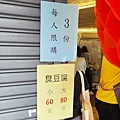 師大分部臭豆腐(新北永和店)