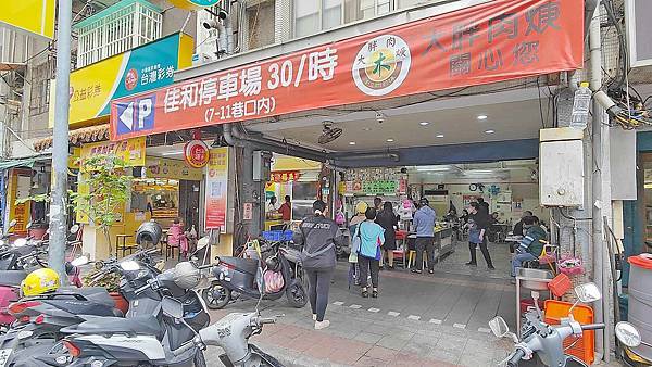 大胖肉焿光華總店