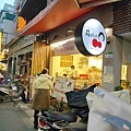 蘇媽媽湯圓通化店
