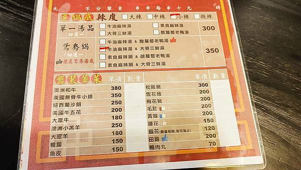 爽辣重慶串串鍋