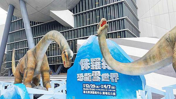 侏羅紀X恐龍雪世界 台北站
