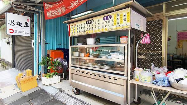 三好油飯