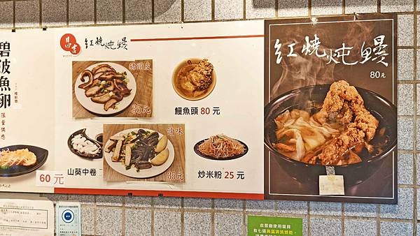 娥嬤炖鰻 （原昌吉紅燒鰻）