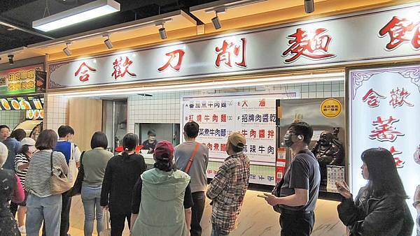 合歡刀削麵館