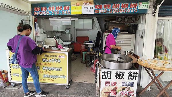 艋舺福記胡椒餅