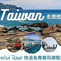 旅行社專用照片區
