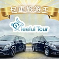 旅行社專用照片區
