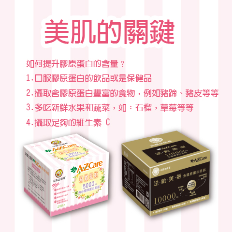 美肌的關鍵