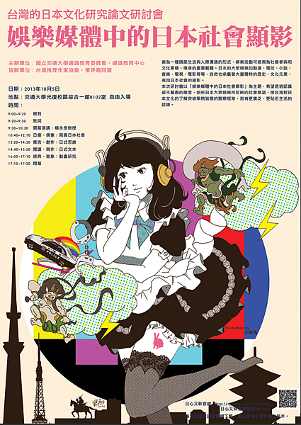 20131005-交大研討會 粉色海報.png