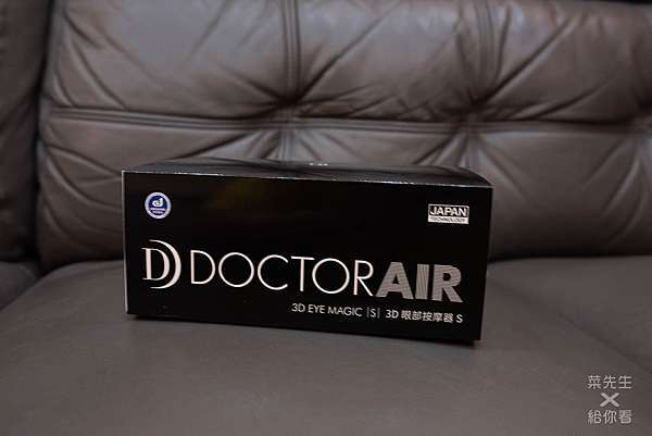 菜先生 開 給你看 Doctor Air 3d眼部按摩器s 在家也能輕鬆舒緩眼部疲勞 菜先生 X 給你看 痞客邦