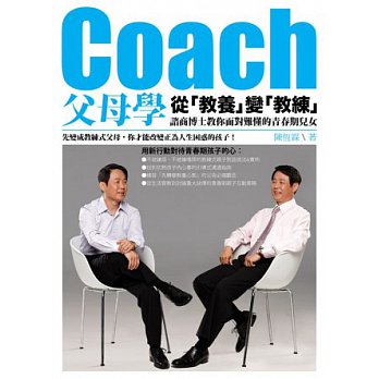 coach父母學