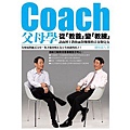 coach父母學